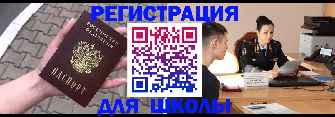 временная прописка в Шумихе